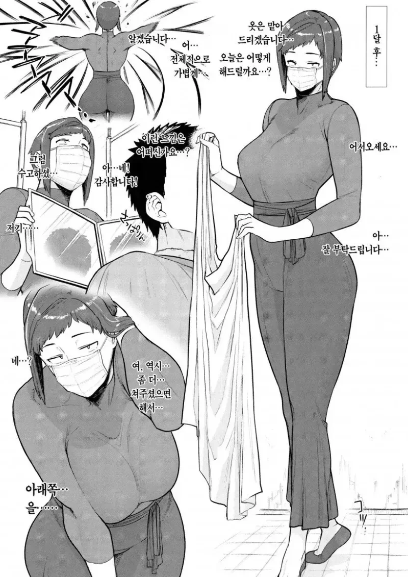 어릴적 소꿉친구와 재회한 Manhwa 이미지 2