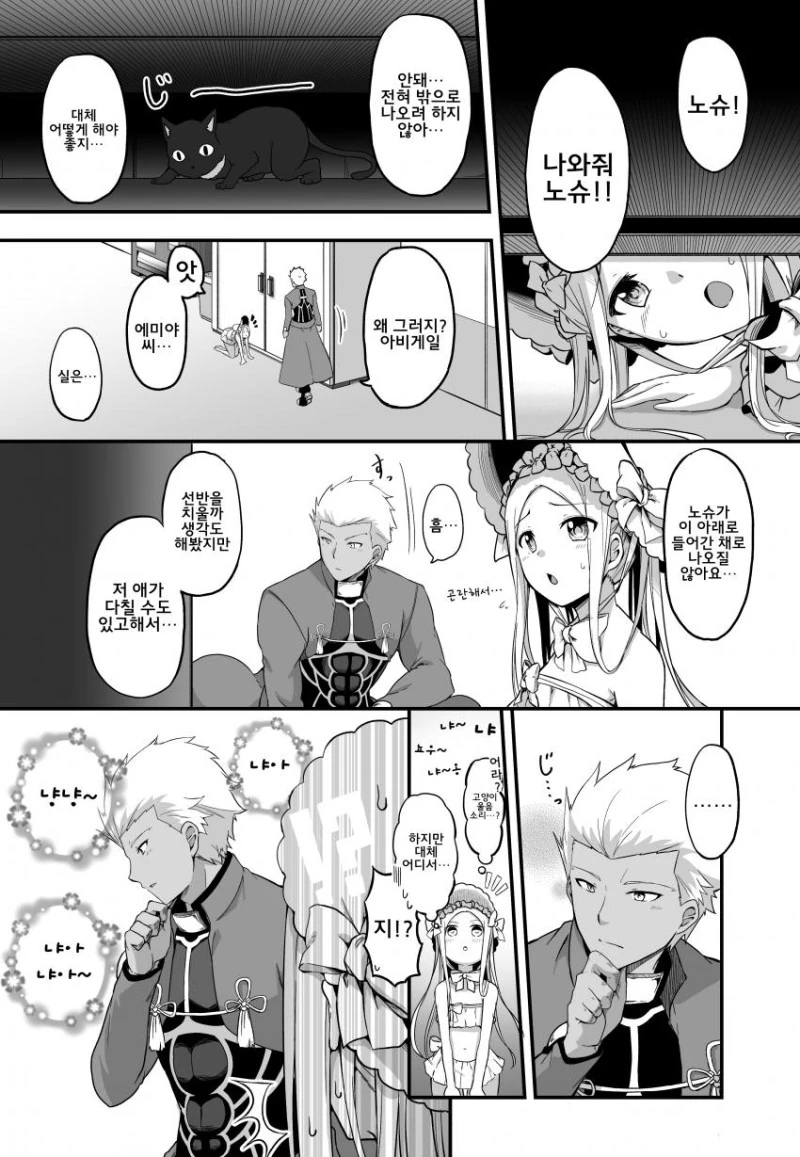 사랑에 빠진 여우신과 하급 무사 1~21.manhwa 이미지 2