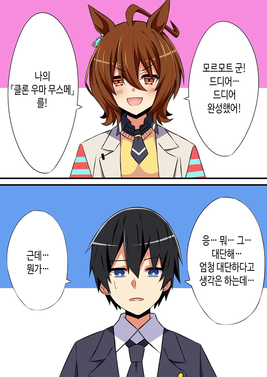 그치만 꼬추우우...manhwa 대표 이미지