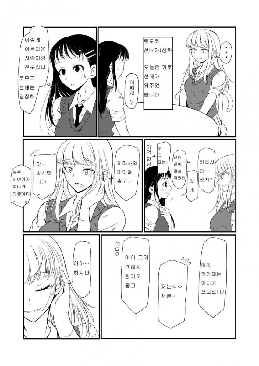 인간을 좋아하는 크툴루 만화 대표 이미지