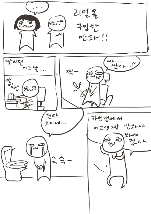 ㅊㅁ어플에 걸리지 않는법.manhwa 이미지 5