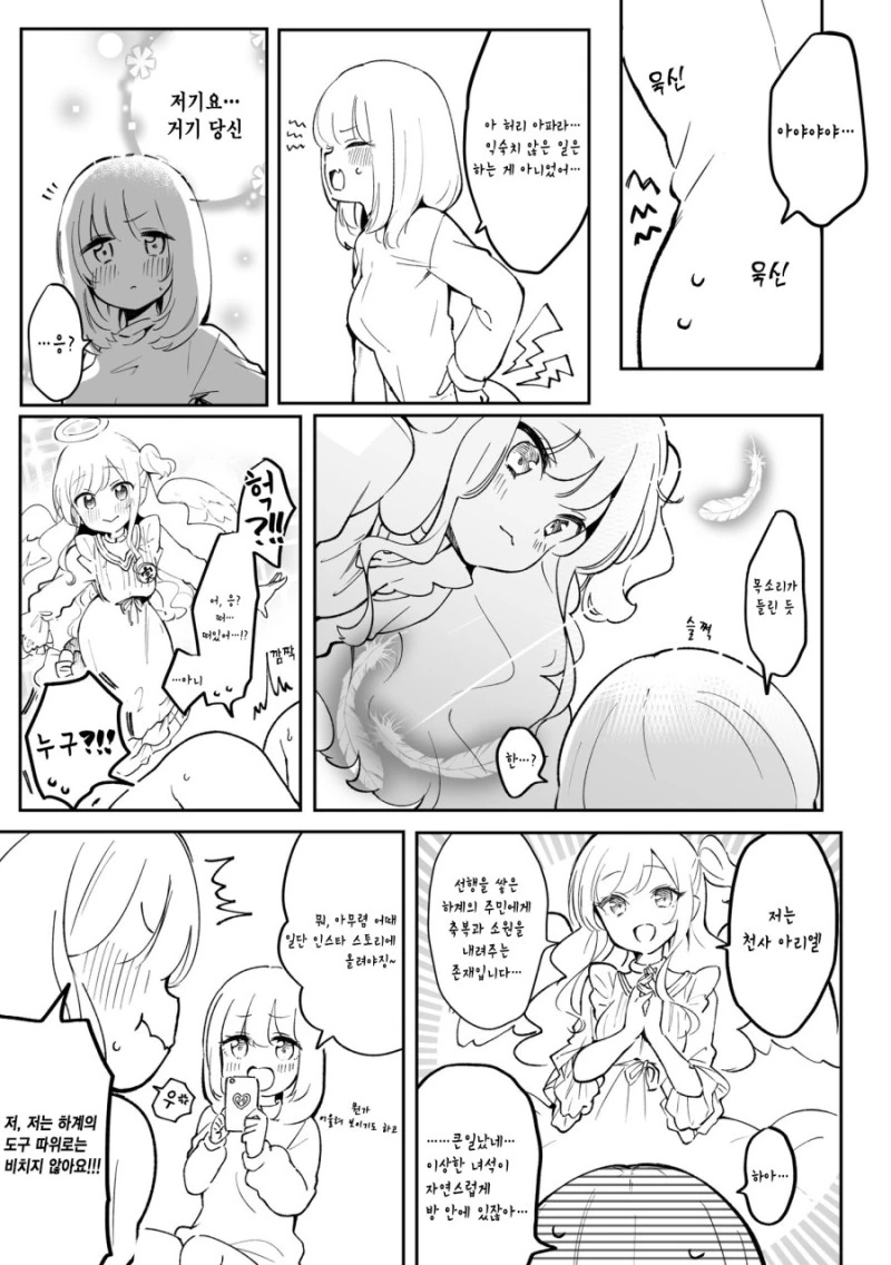 이름이 어떻게 되세요.manhwa 이미지 2