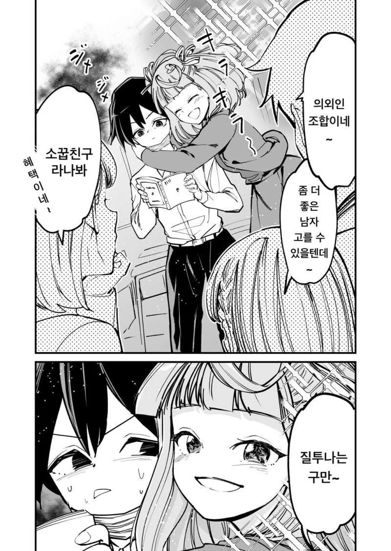 태어난 김에 사는 여사친 Manhwa 이미지 2