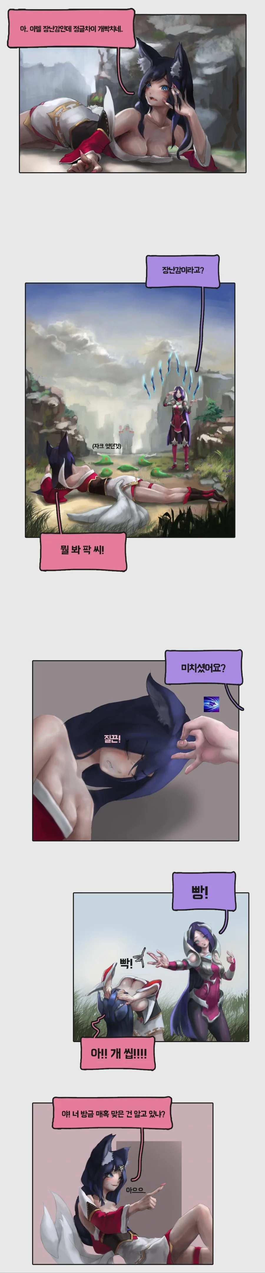 어느 장단에 맞추라고? .manwha 이미지 2