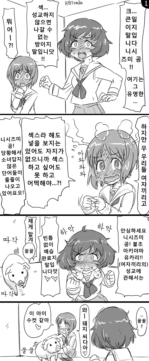 소세지 굽는 만화 이미지 5