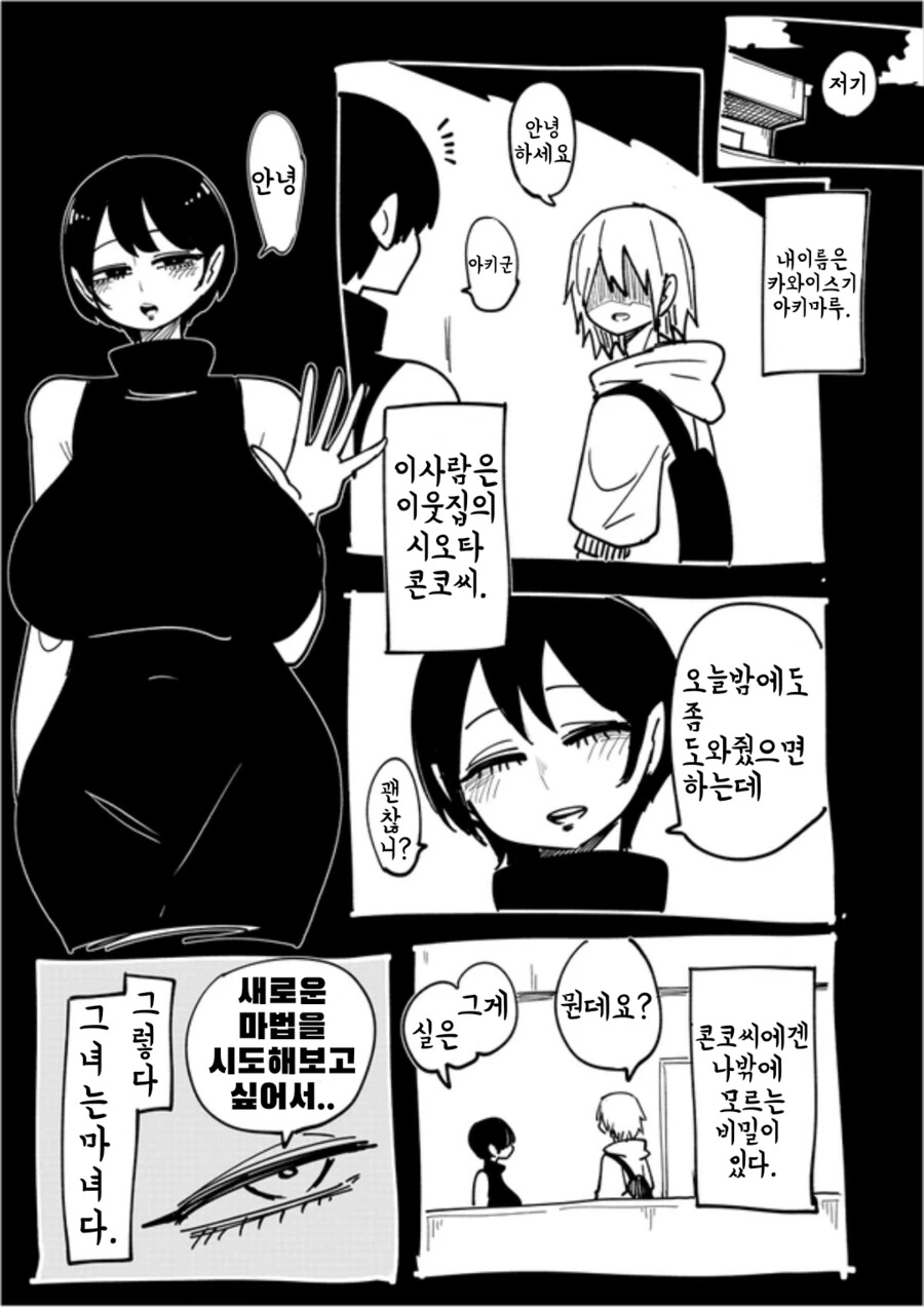 비에 젖은 그녀와 뭔가를 같이 하는 manga 대표 이미지