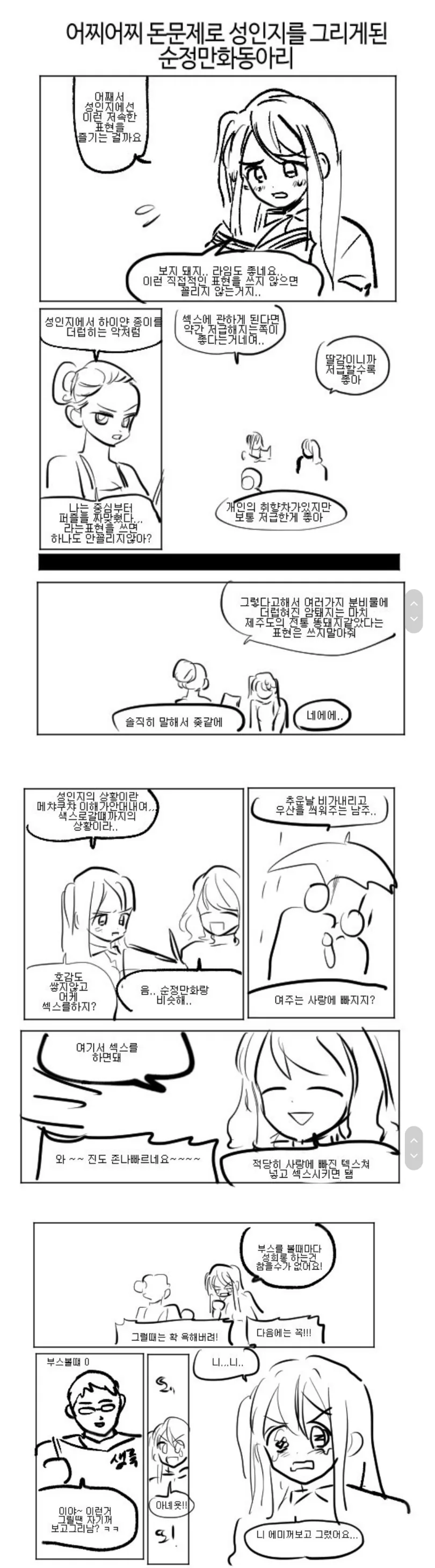 모닝글) ㄱㅇ 여고생이 선생님 농락하는 만화 이미지 2