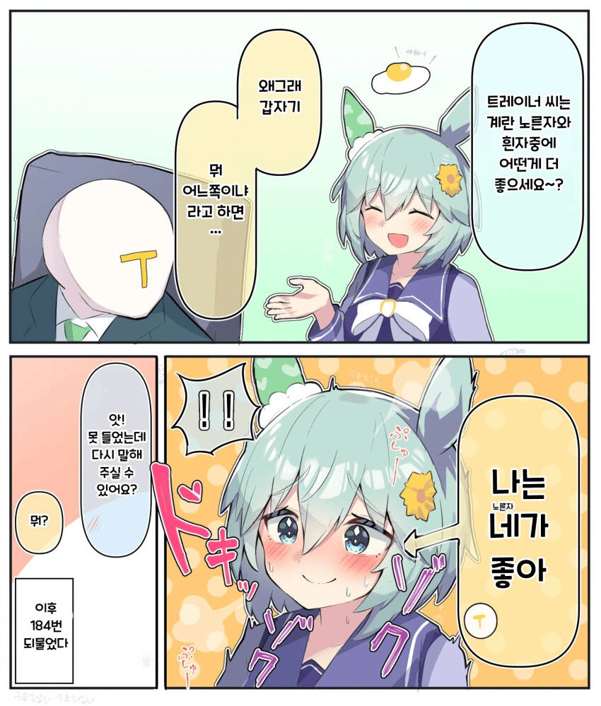 부부간 동료애가 생기는 순간 .manhwa 이미지 3