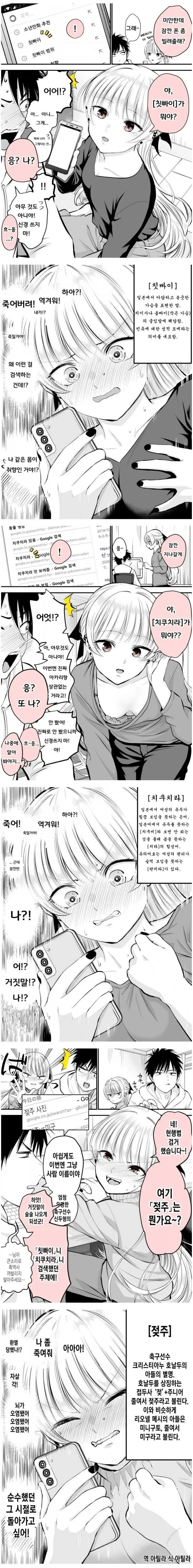 정주행 하고 뭔가 뻔뻔해서 웃겼던 만화 이미지 2