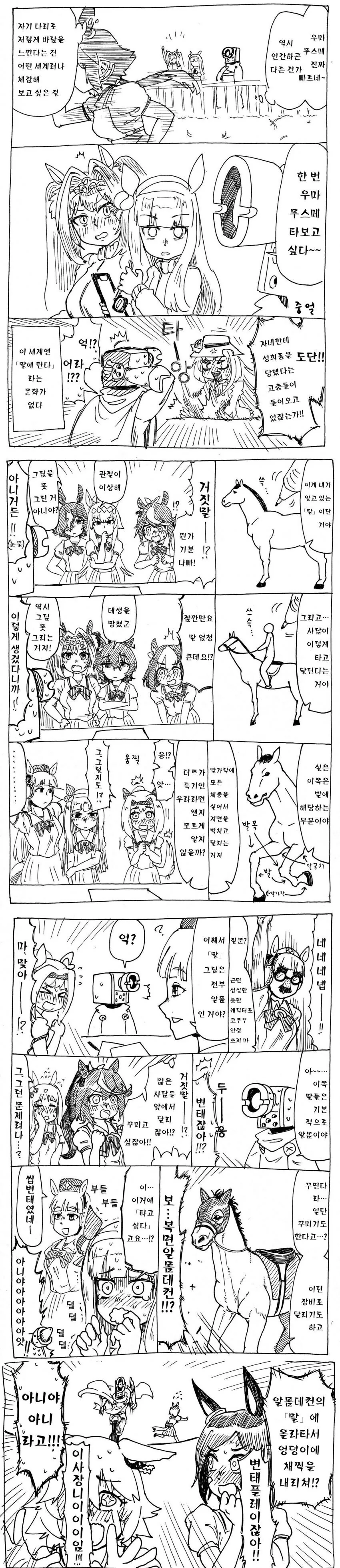 회사 후배가 TS 하는 만화 대표 이미지