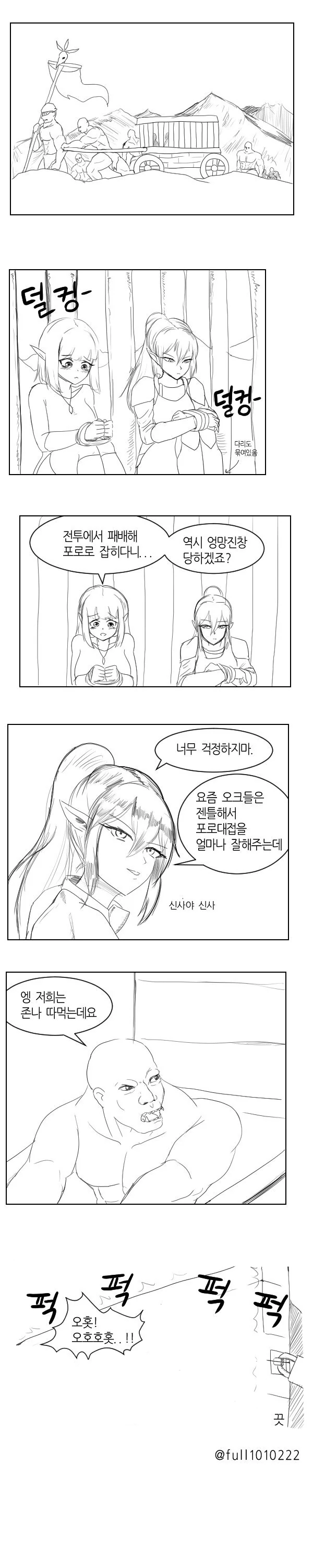 악마에게 가족이 되어달라고 빌었다.manhwa 이미지 2