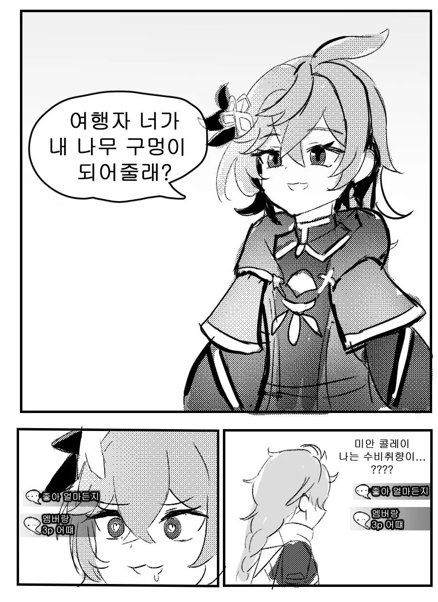 국기무스메) 결제방법 만화 이미지 2