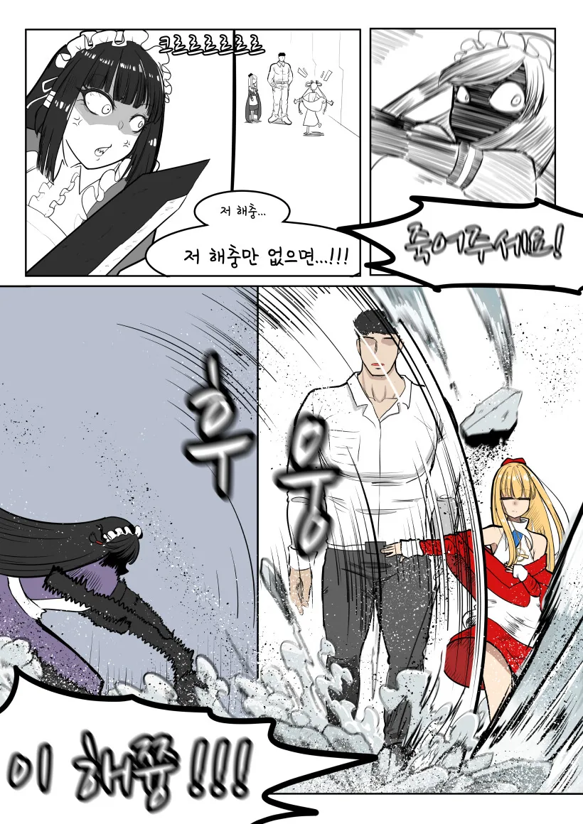 만화 히로인이 이상하다 이미지 2