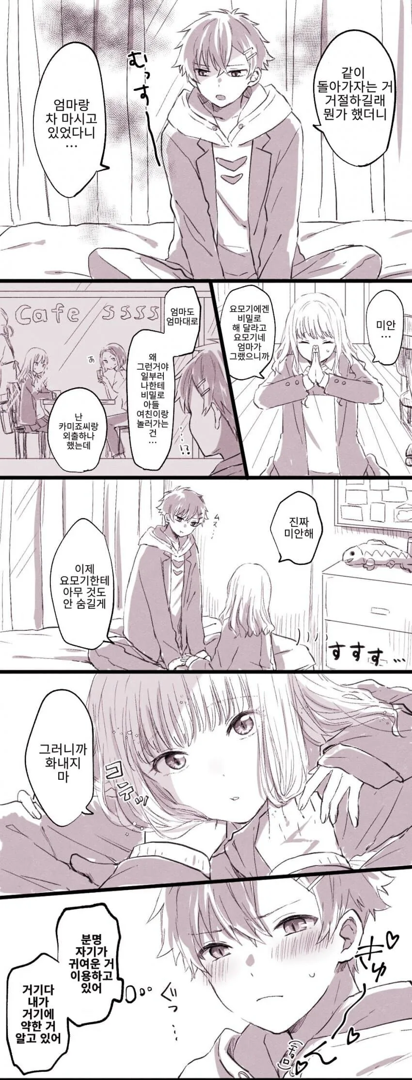 무서운 늑대인간이 전학 온 만화.MANGA 대표 이미지