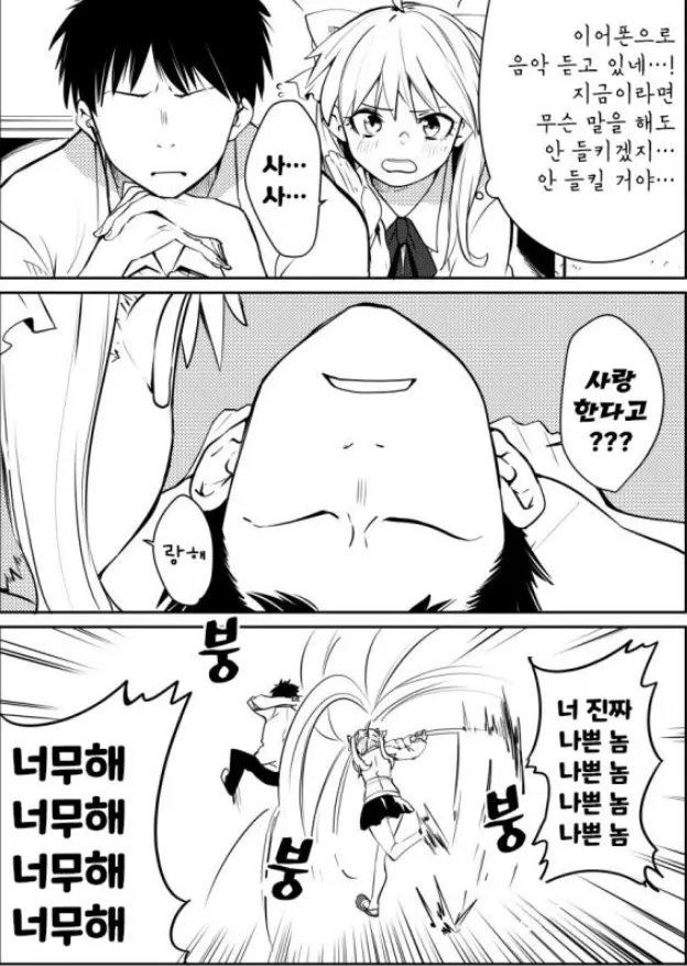 찐따남을 등쳐먹으려는 쌍둥이 여고생.manhwa 대표 이미지