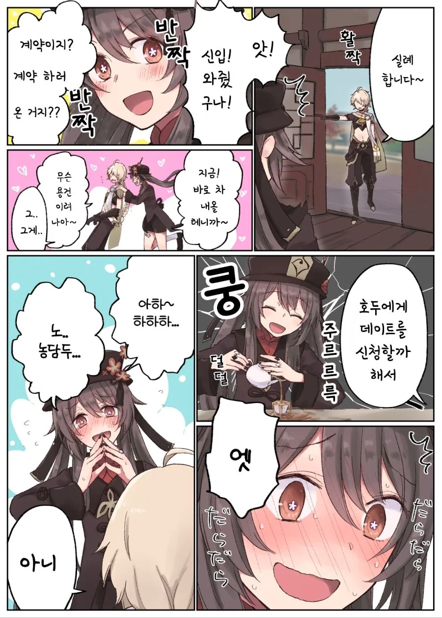 상처입은 여우 만화 대표 이미지