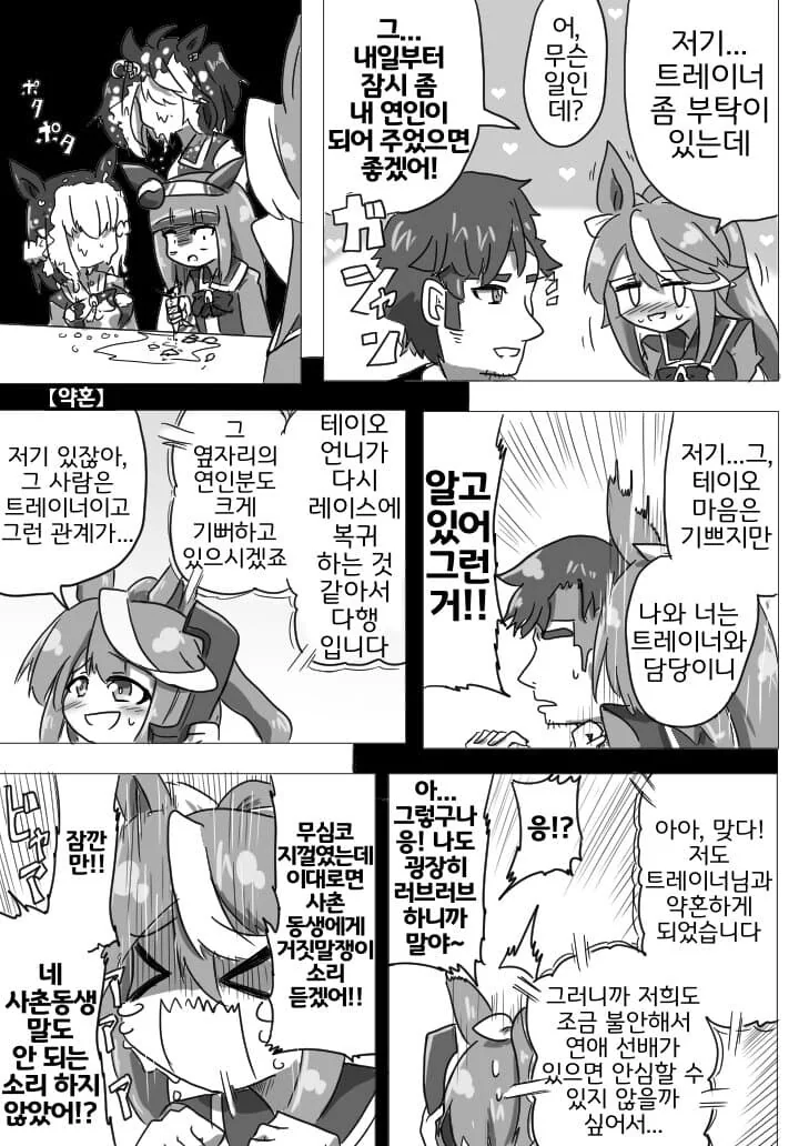 미연시 게임에서 공략당하지 않는 소꿉친구.manga 이미지 2