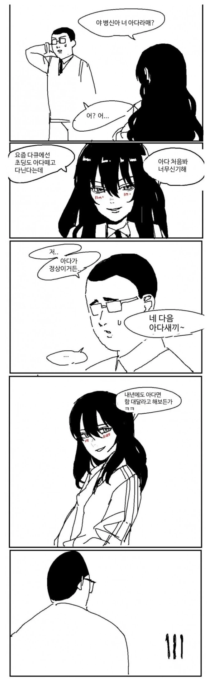 육상부 육식계 여자애를 초대하는 망가.jpg 대표 이미지