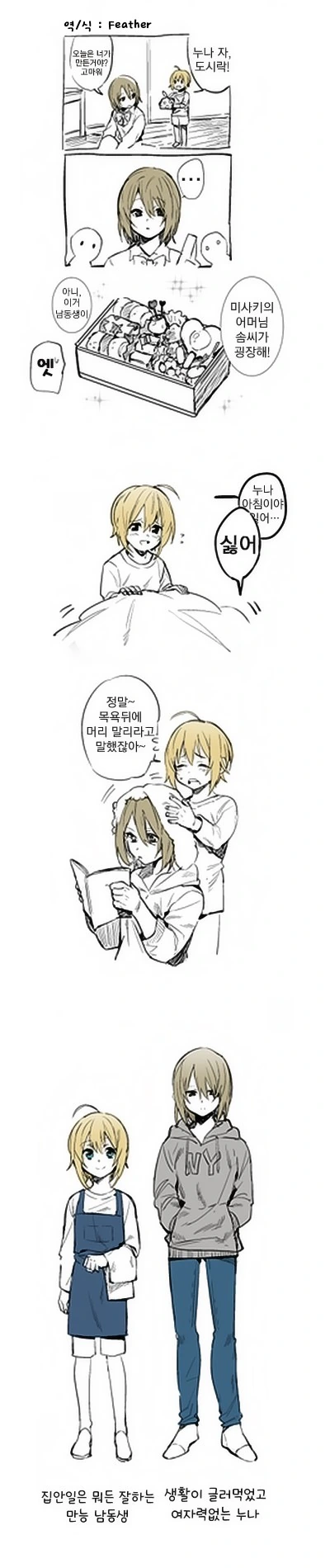 공원에서 달리기 시합하는 Manhwa 이미지 2