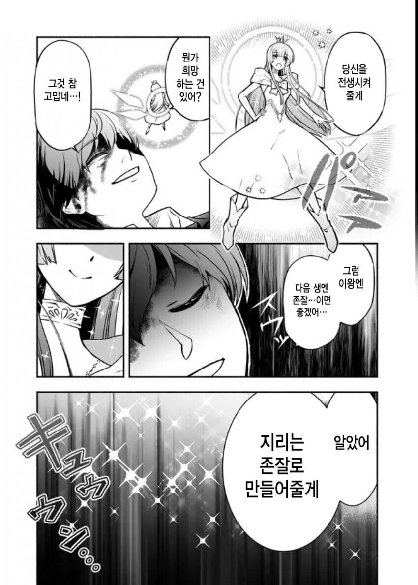 거울아 거울아 누가 제일 미인이니 만화 대표 이미지