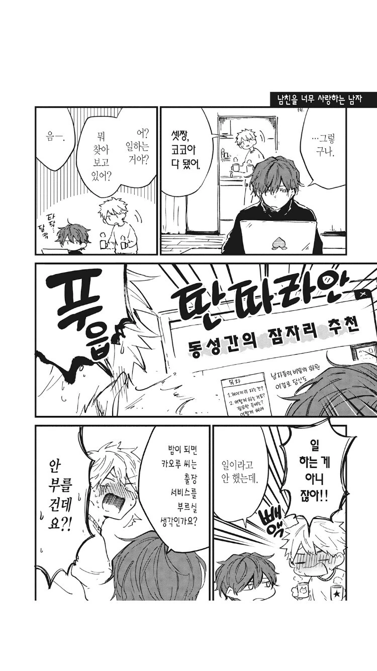 @)성인이 된 후유코랑 처음 술 마시러 가는.manhwa 이미지 2