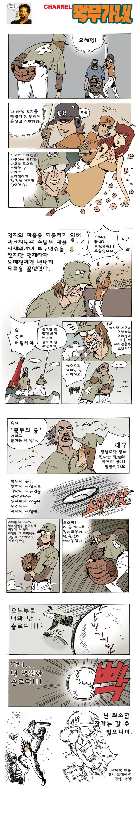 정신나간 가족 만화 이미지 2