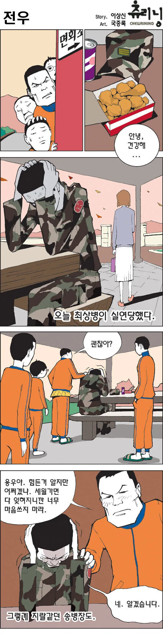 오돌토돌 ㅇㅠ륜 꽛추 땡긴다 쉿팔!!.manhwa 대표 이미지