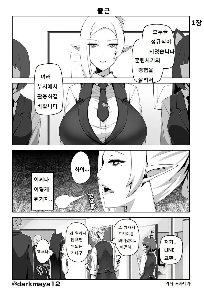 식사를 하는 만화 대표 이미지