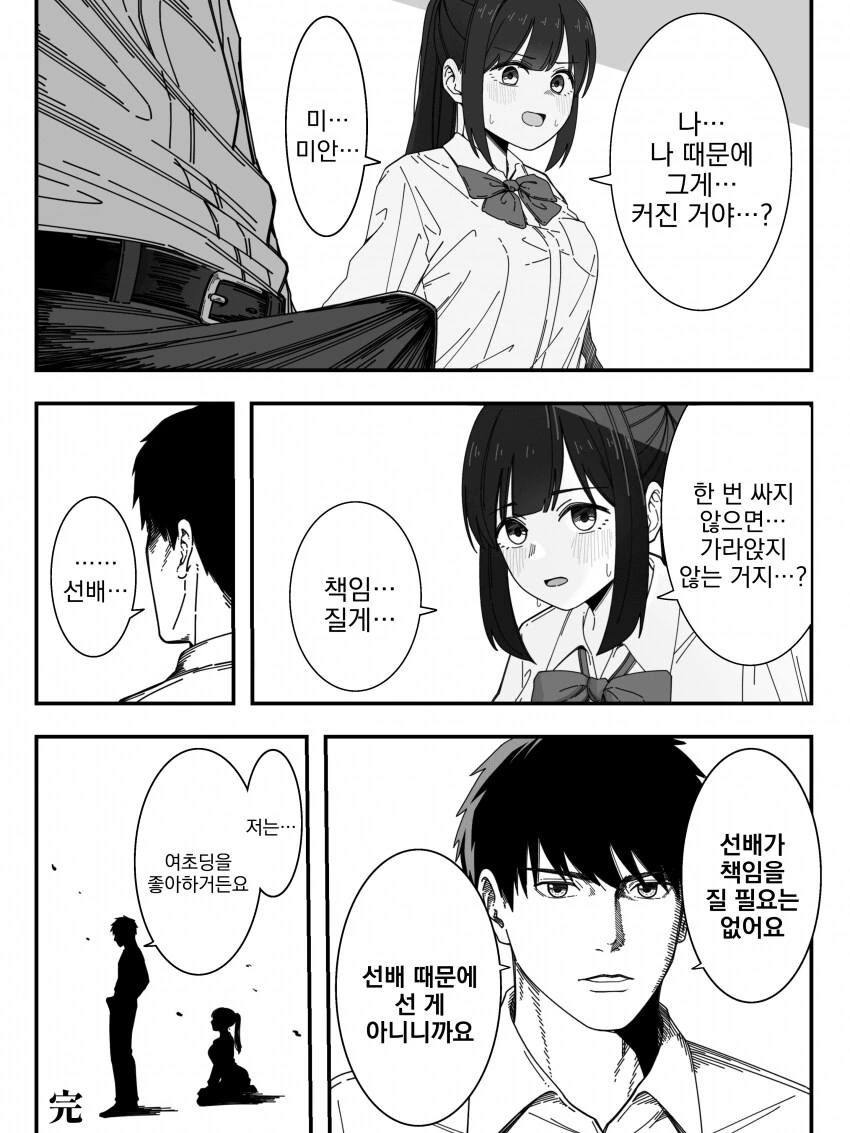 외계인과 사귀는 만화.manhwa 이미지 2