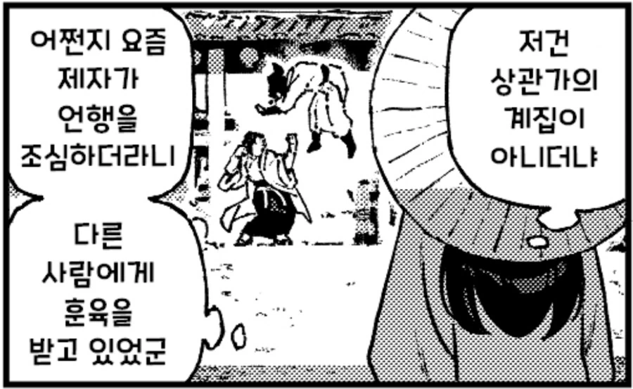 일진한테 괴롭힘당하는 미친 만화.manga 이미지 4