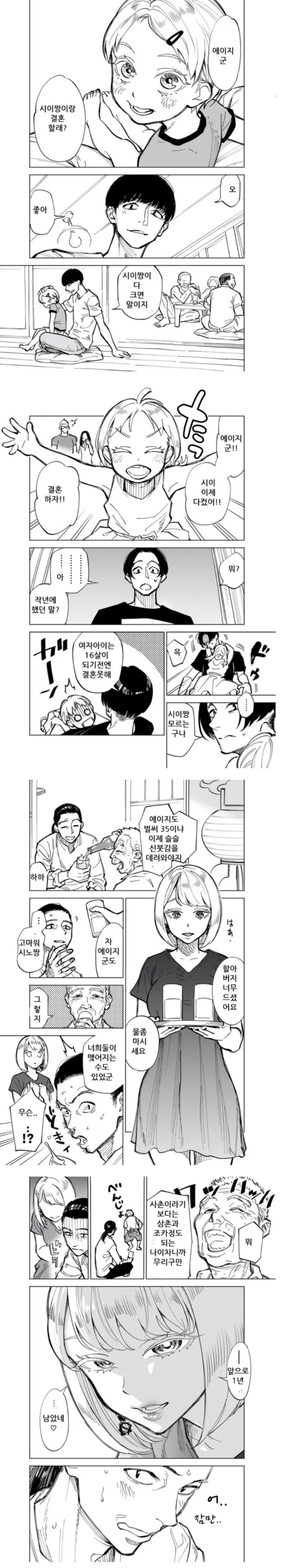 쉬었음 아내.manhwa 이미지 2