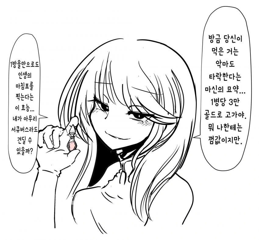 질투하는 보이시한 여자친구.manhwa 대표 이미지
