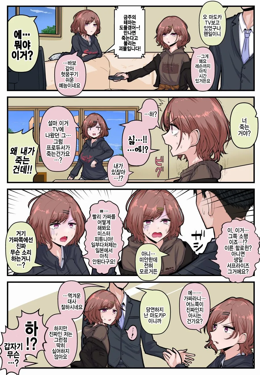 마영전 심부름 하는 만화.jpg 대표 이미지