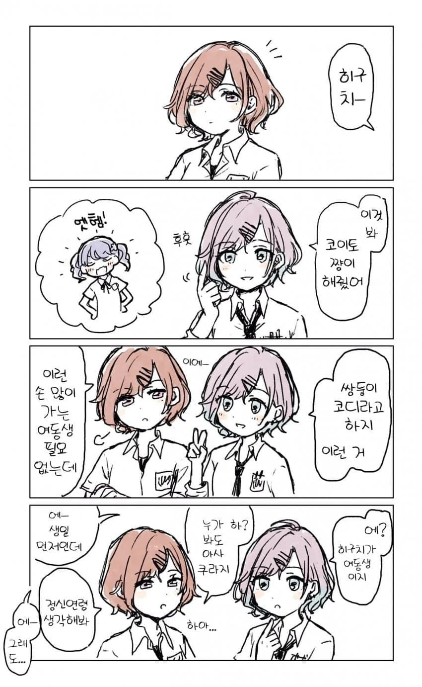 ㄹㄹ시절 사치코 이미지 5