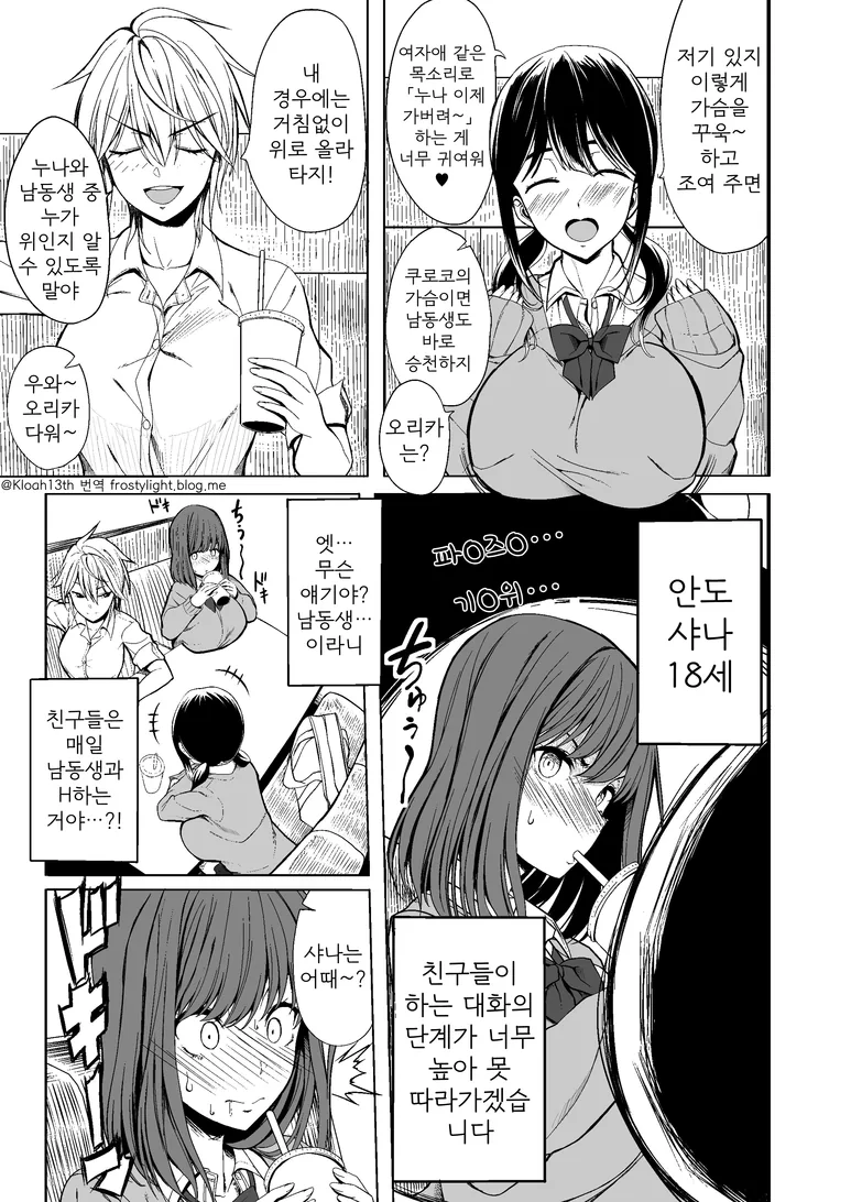 [@] 린제 쓰담쓰담 대작전.manhwa 이미지 5