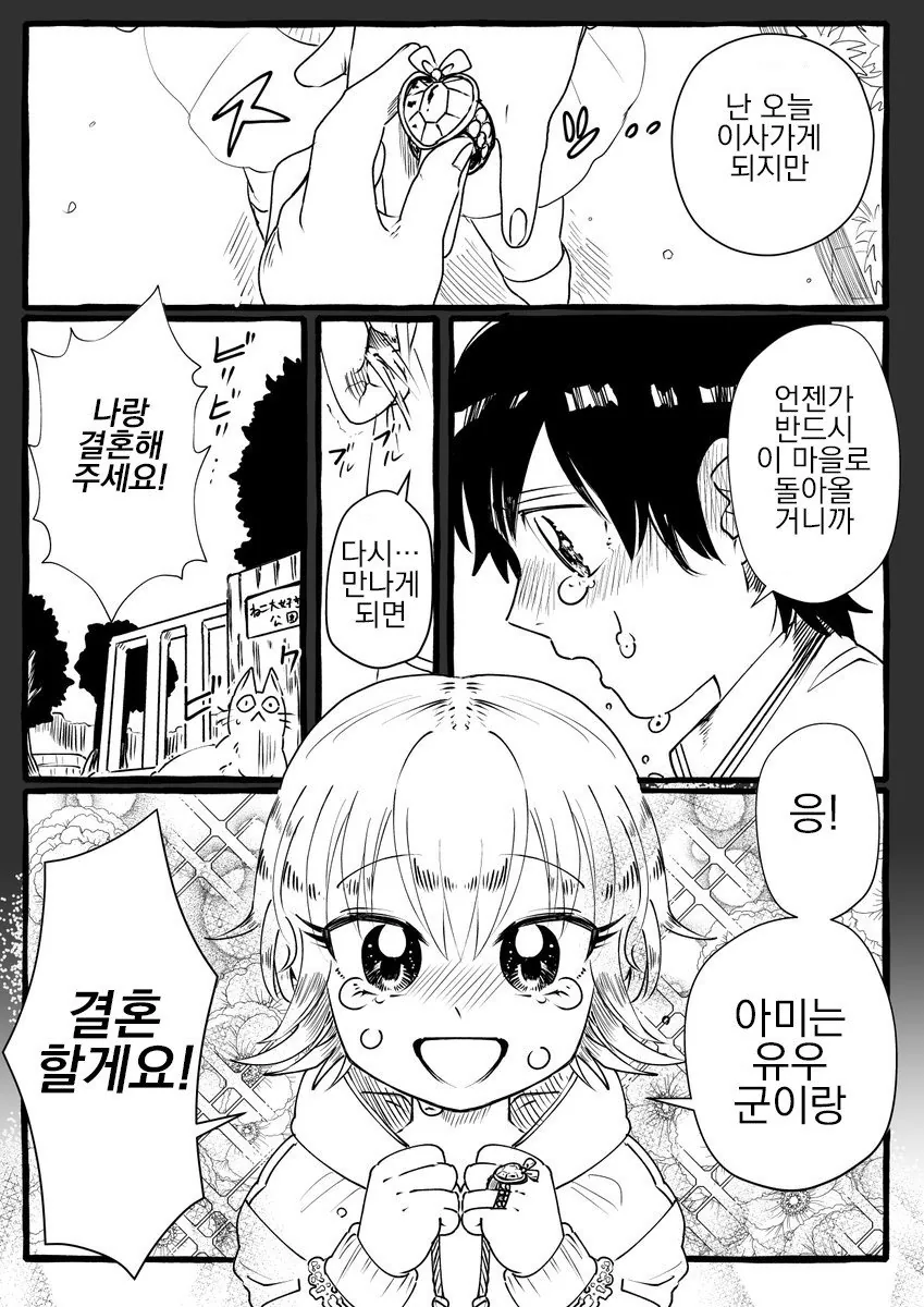 바다같이 넓은 마음의 여자친구 manhwa 이미지 2