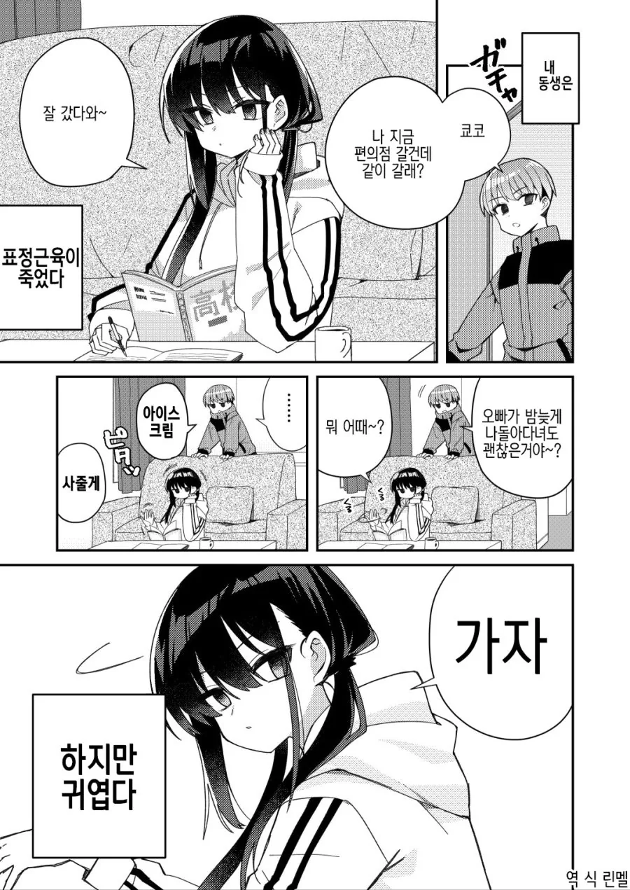 남자친구가 키스하고 나면 뒤돌아보는.manhwa 이미지 6
