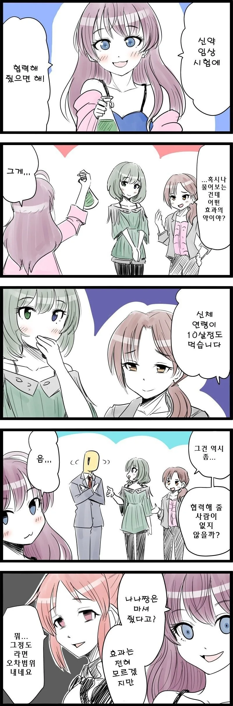 속초 당일치기 여행 다녀오는 만화.manwha 이미지 5
