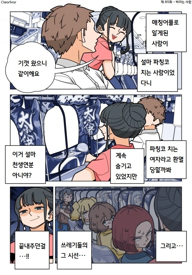 약ㅎ) 재능 없는 이 여자가 세상을 살아가는 방법.manwha 이미지 3