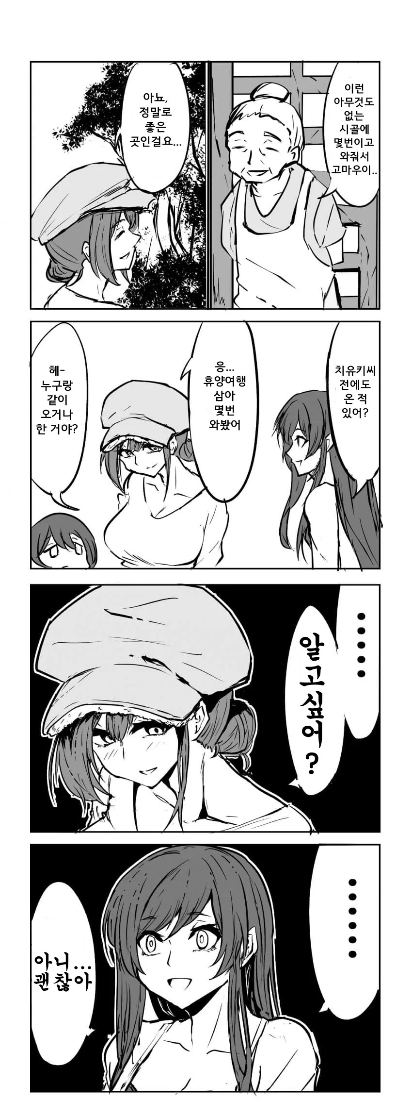 여친이 갑자기 야한 옷을 입는.manga 이미지 3