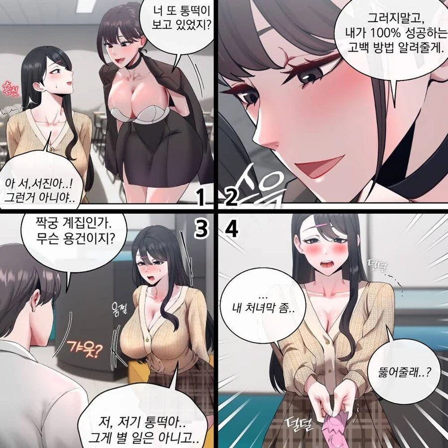 하 ㅅㅂ 꿈이 아니라 꿈속에서도 서로 만나는 남녀 만와.manga 대표 이미지