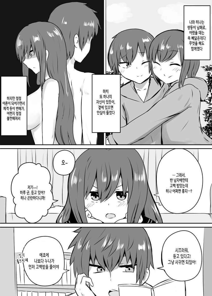 (ㅎㅂ) 인기없으니 쥬g를 장착해보자.manga 대표 이미지