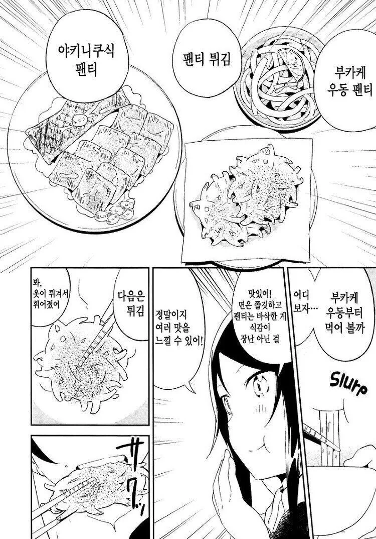 팬티료리 만화.manhwa_3.jpg