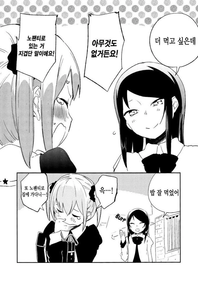 팬티료리 만화.manhwa_5.jpg