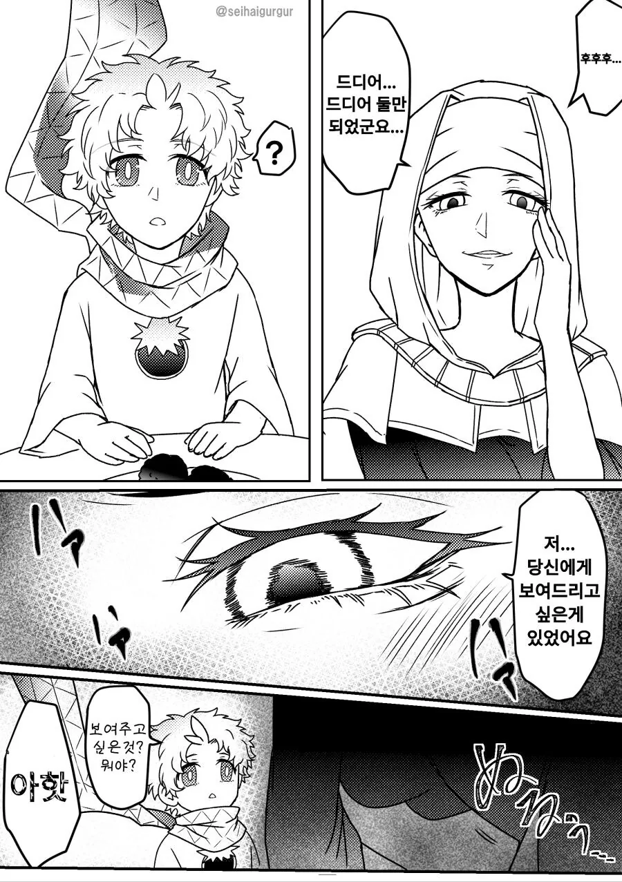 데바데 커여운 만화 (1).manhwa 이미지 5