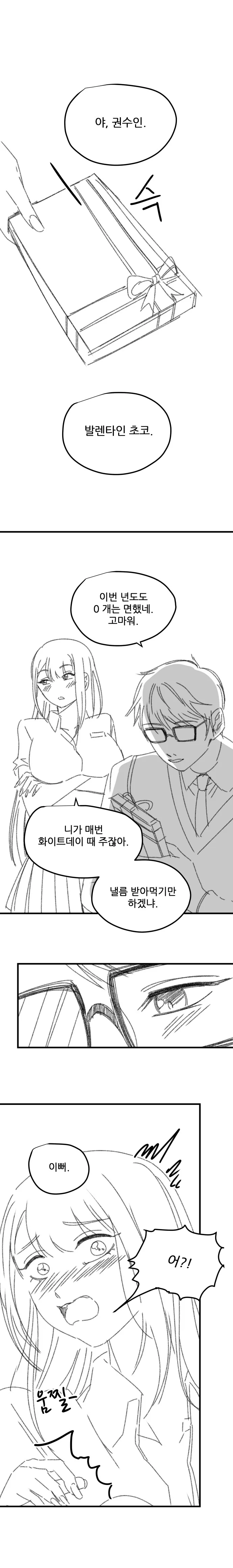 여친이 생기는 만화 이미지 4