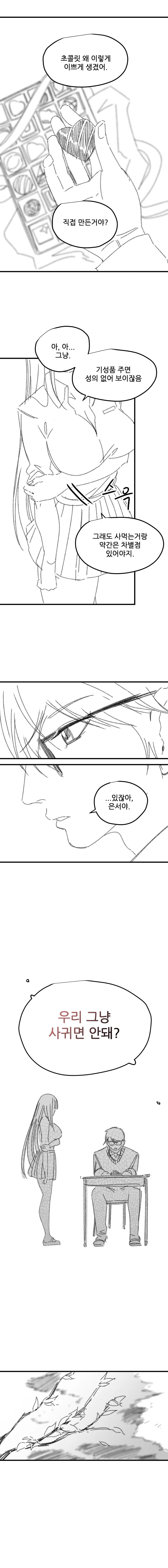 여고생이 썸남 길들이는 Manhwa (약 스압)_2.jpg
