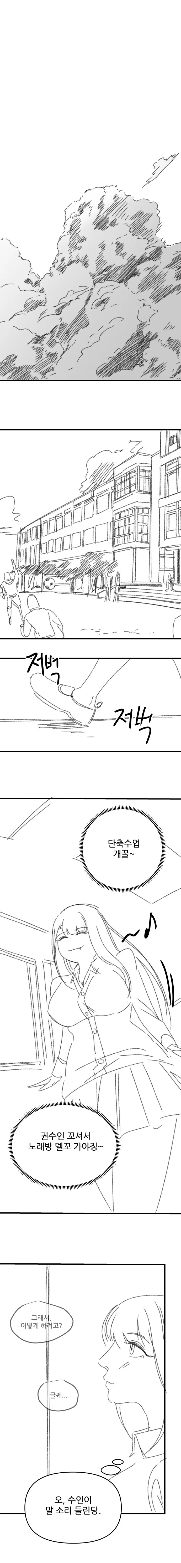 여고생이 썸남 길들이는 Manhwa (약 스압)_9.jpg