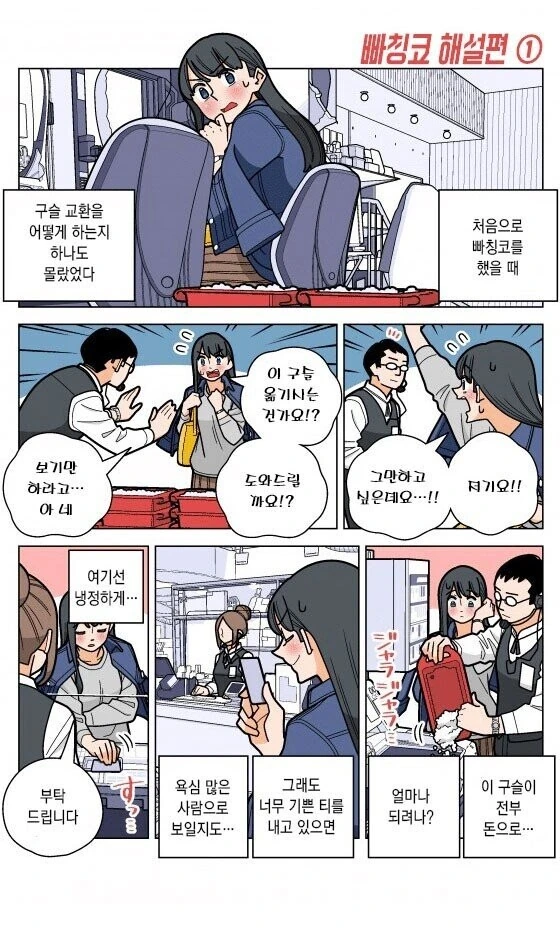 안심해도 되는 소꿉친구 manga 이미지 2