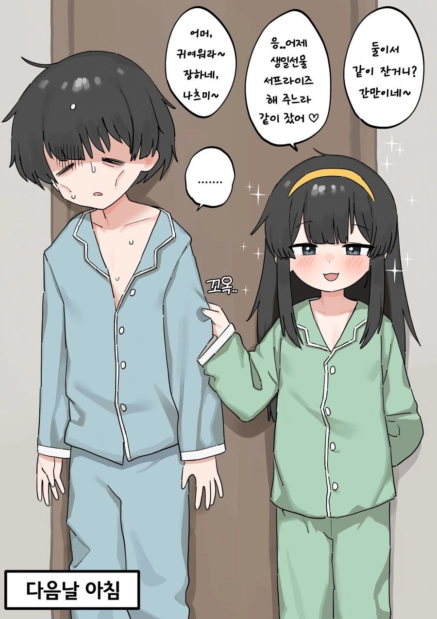 오빠생일에 선물주는 .manwha_5.jpg